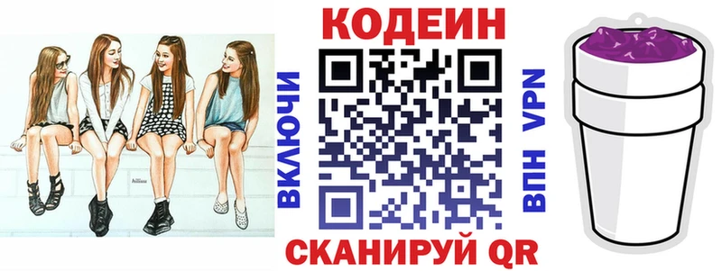 Кодеин Purple Drank Ейск