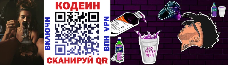 Кодеиновый сироп Lean Purple Drank  Ейск 